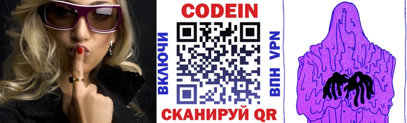 Купить где Свирск Codein Purple Drank